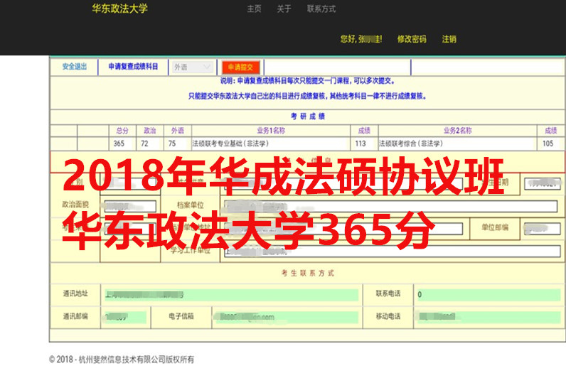 华成法硕2018年张同学365分（华东政法大学）