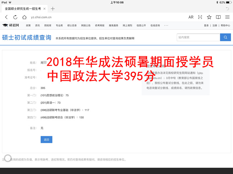 华成法硕2018年周同学395分（中国政法大学）